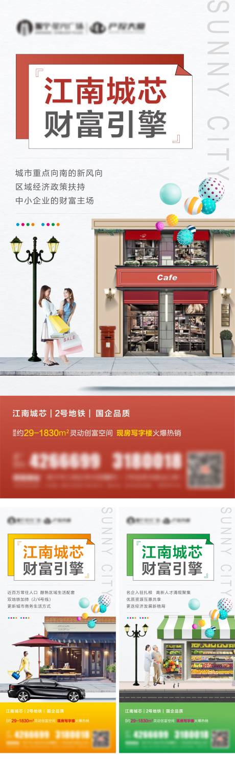 源文件下载【地产商铺价值点系列海报】编号：52040006000163702
