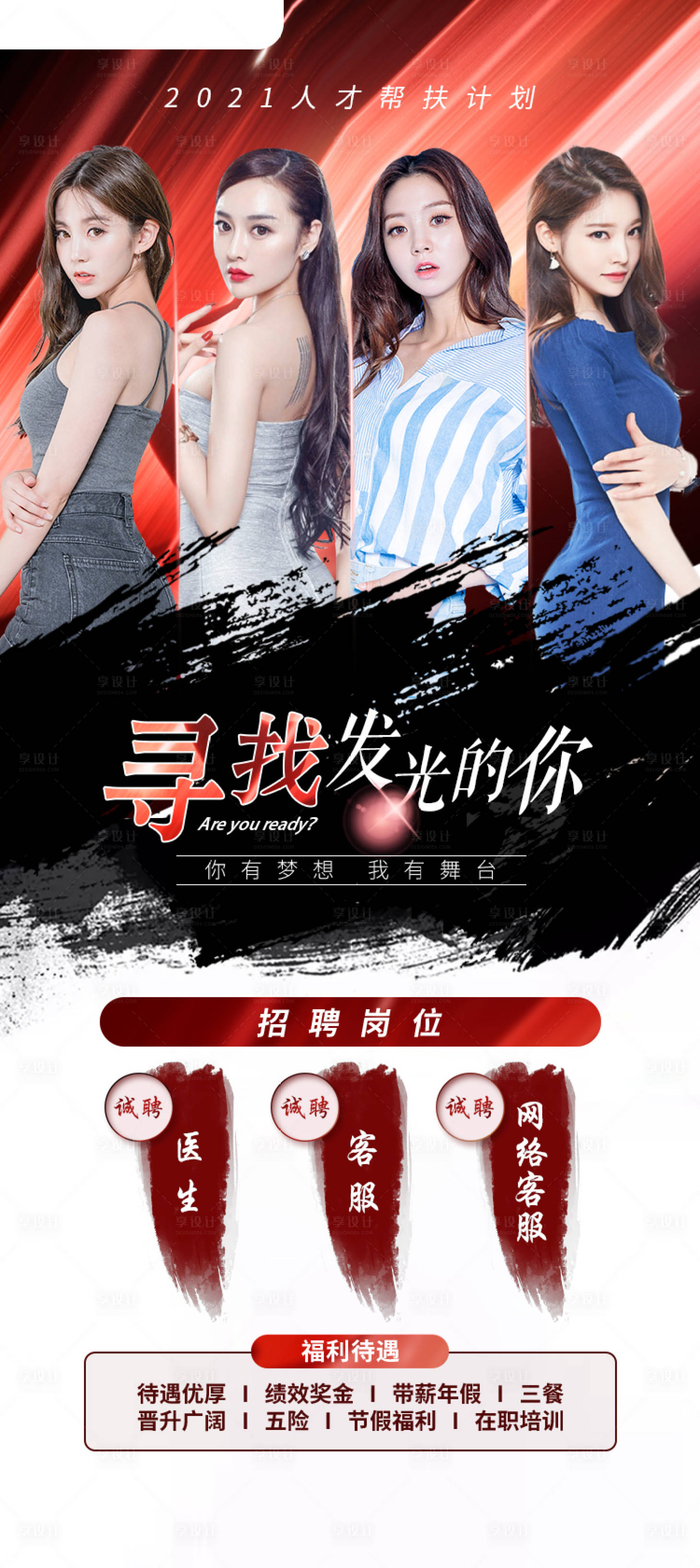 源文件下載【享設(shè)計(jì)】搜索編號(hào)：17260006091988781【招聘醫(yī)美整形海報(bào)】