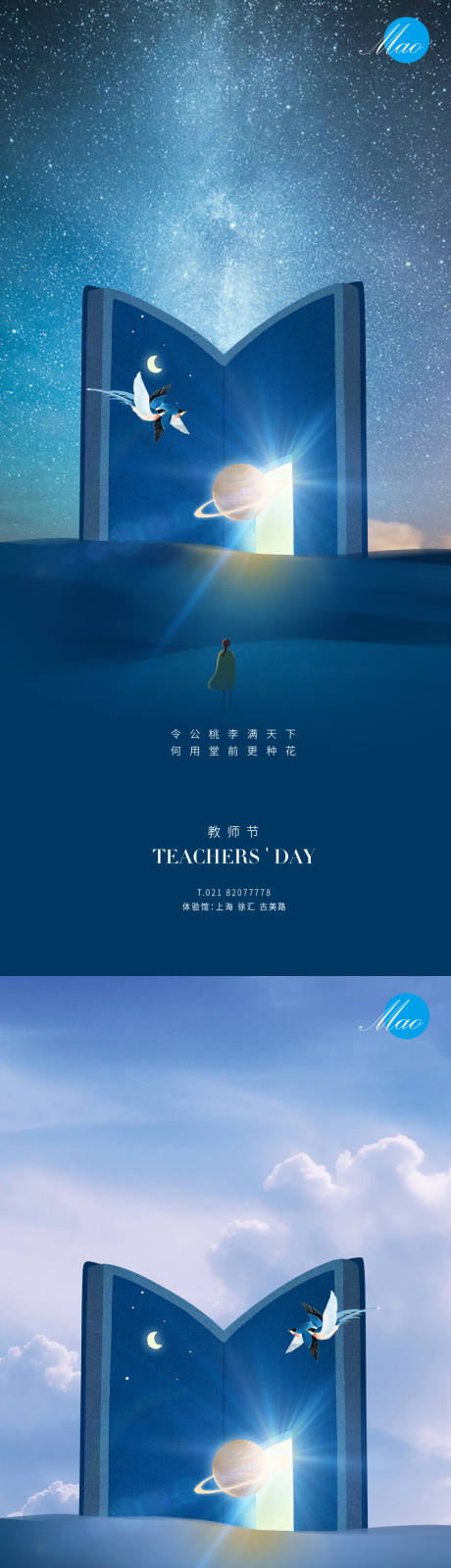 源文件下载【教师节窗口系列海报】编号：82380006168336911