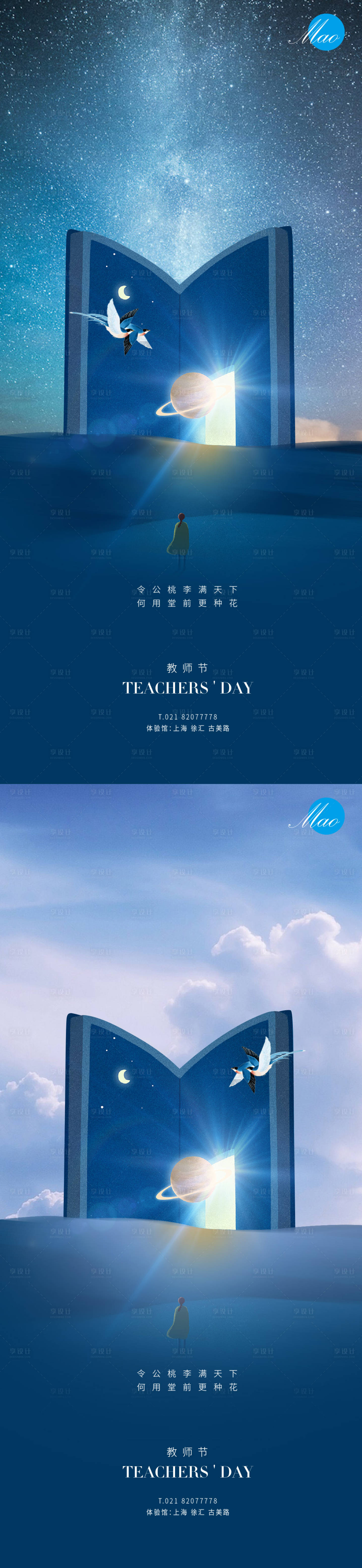 源文件下載【享設計】搜索編號：82380006168336911【教師節窗口系列海報】