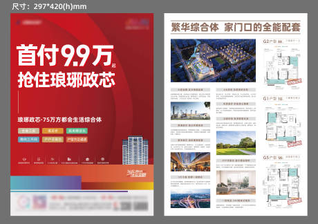 源文件下载【红色地产户型DM单页】编号：24830006202594592