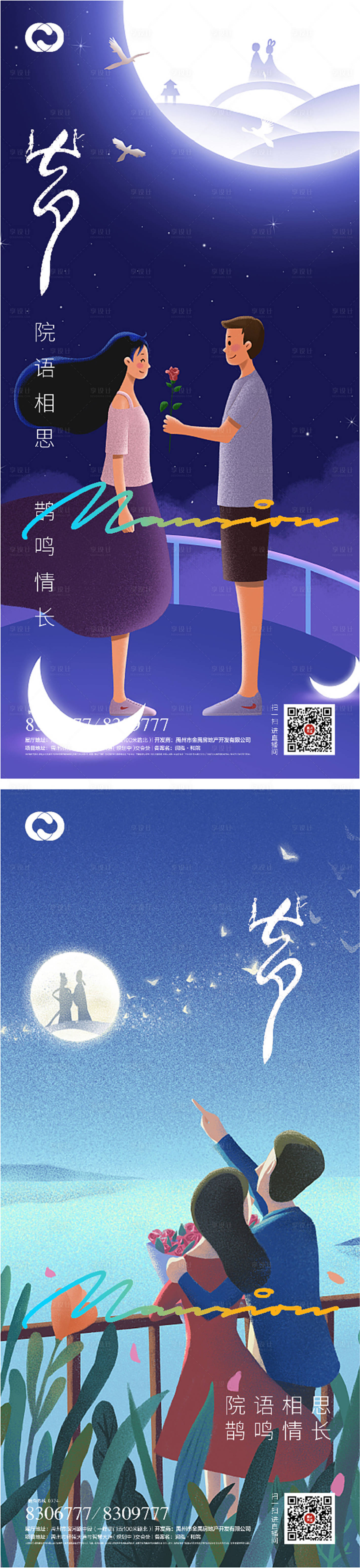 源文件下載【享設計】搜索編號：29910005989585072【七夕情人節海報】