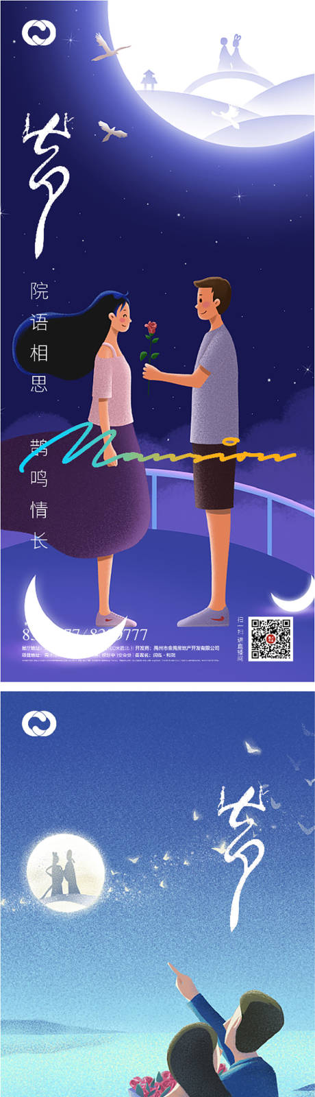 源文件下载【七夕情人节海报】编号：20210811150401296