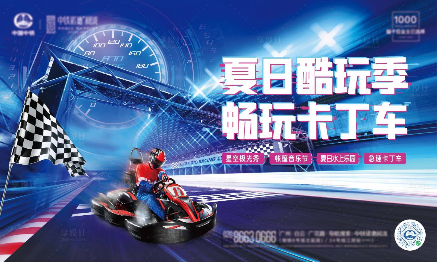 源文件下載【卡丁車主畫面】編號：69270005851384698