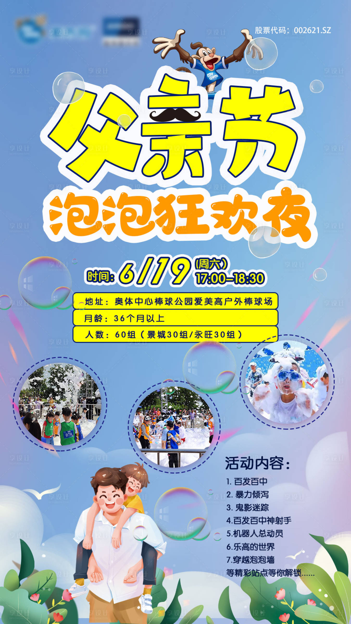 源文件下载【享设计】搜索编号：59190005955007969【亲子父亲节海报】