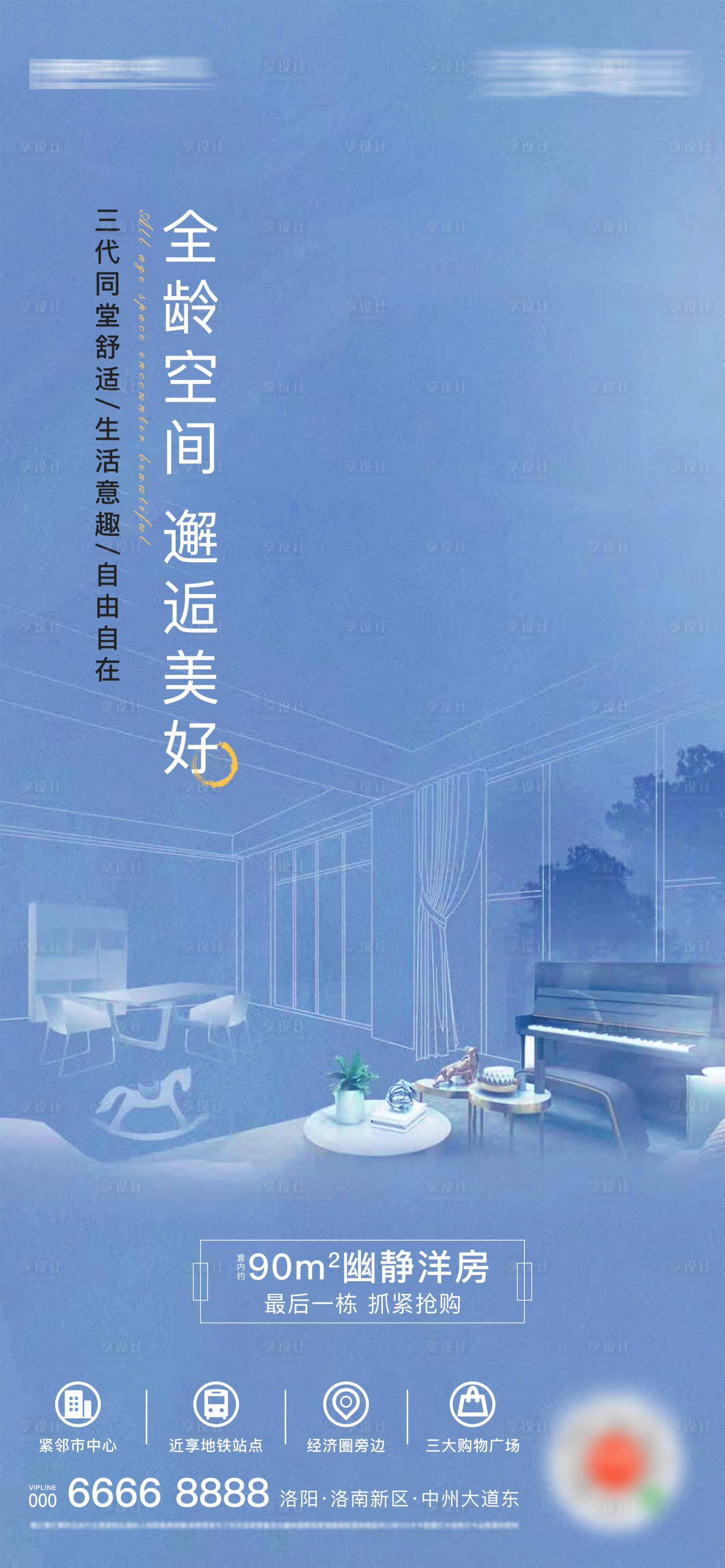 源文件下载【地产洋房价值点刷屏海报】编号：34040006056947052