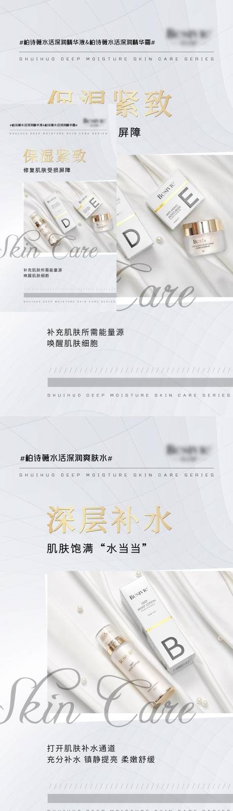源文件下載【享設計】搜索編號：85850005928028930【護膚套裝系列海報】