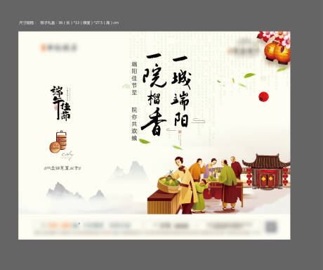 源文件下载【地产端午节海报】编号：94650006020921839