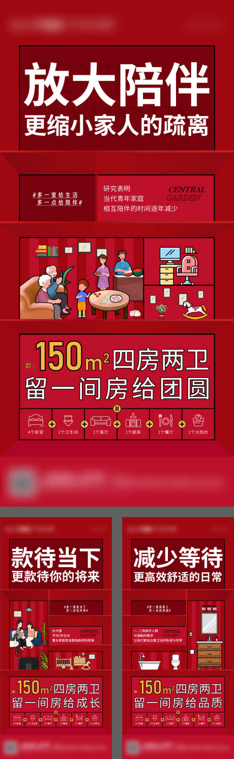 源文件下载【地产户型价值点系列海报】编号：81450006231701444