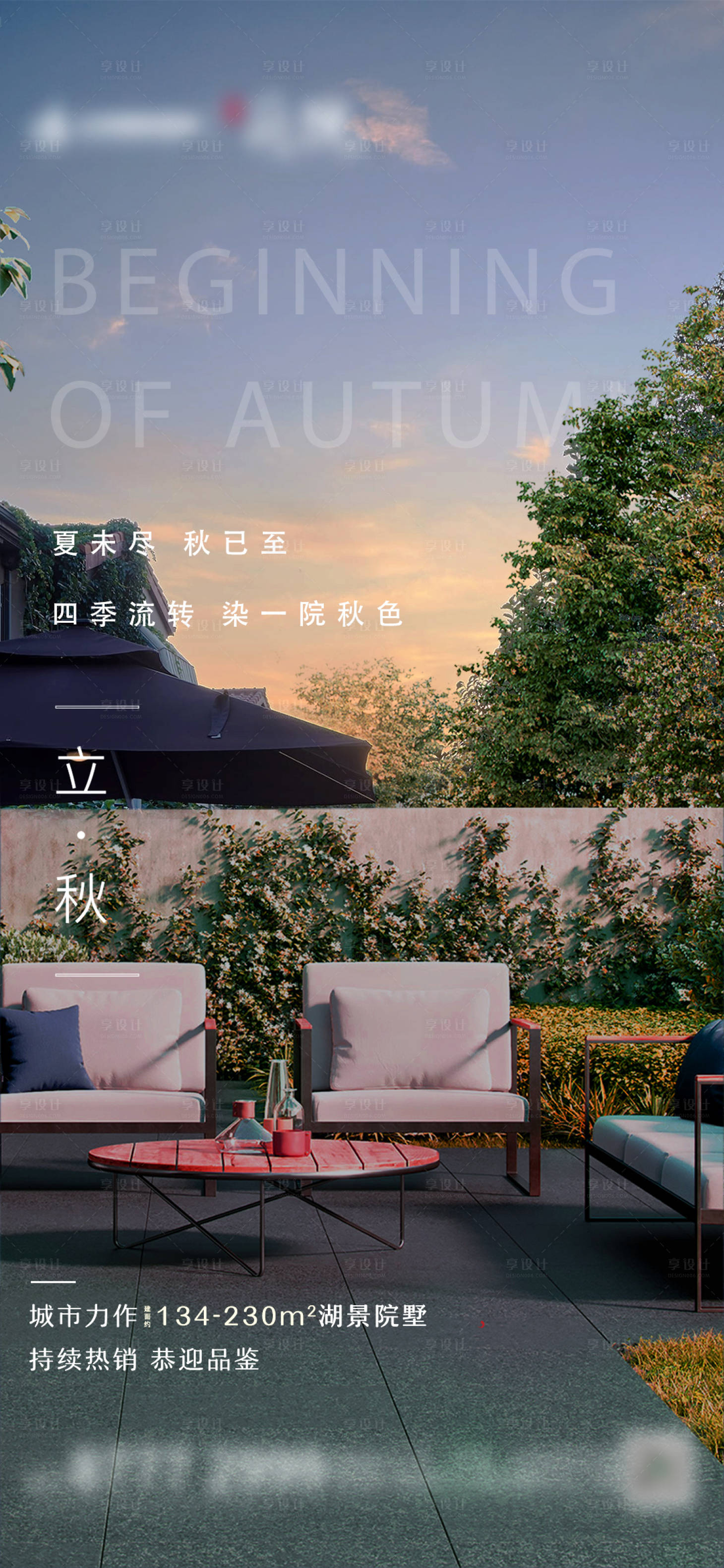源文件下載【享設(shè)計(jì)】搜索編號(hào)：18510005877771931【立秋節(jié)氣海報(bào)】