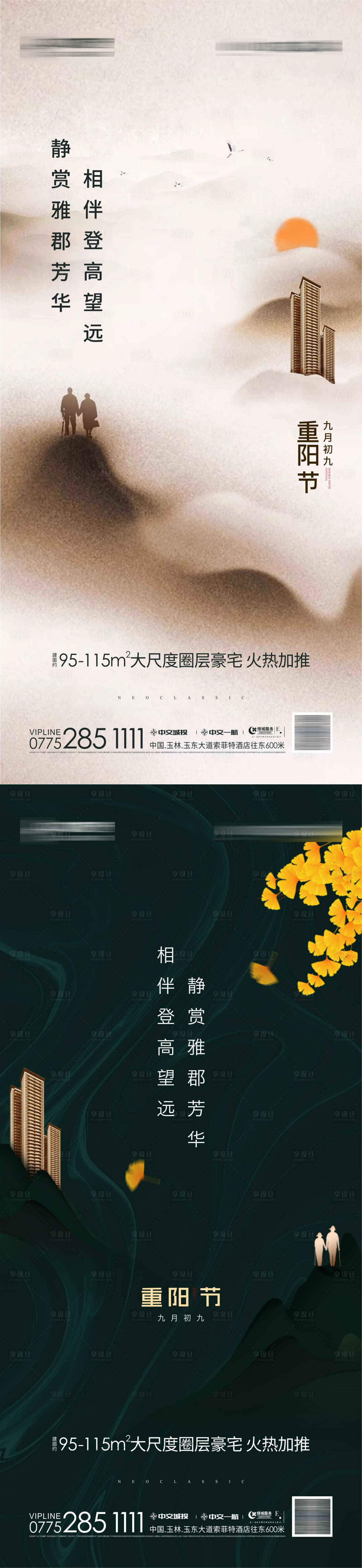 源文件下载【重阳节】编号：33140006048119524