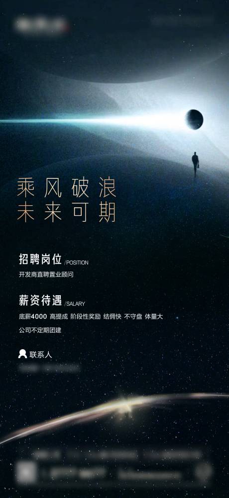 源文件下载【地产招聘海报】编号：66610006209308494