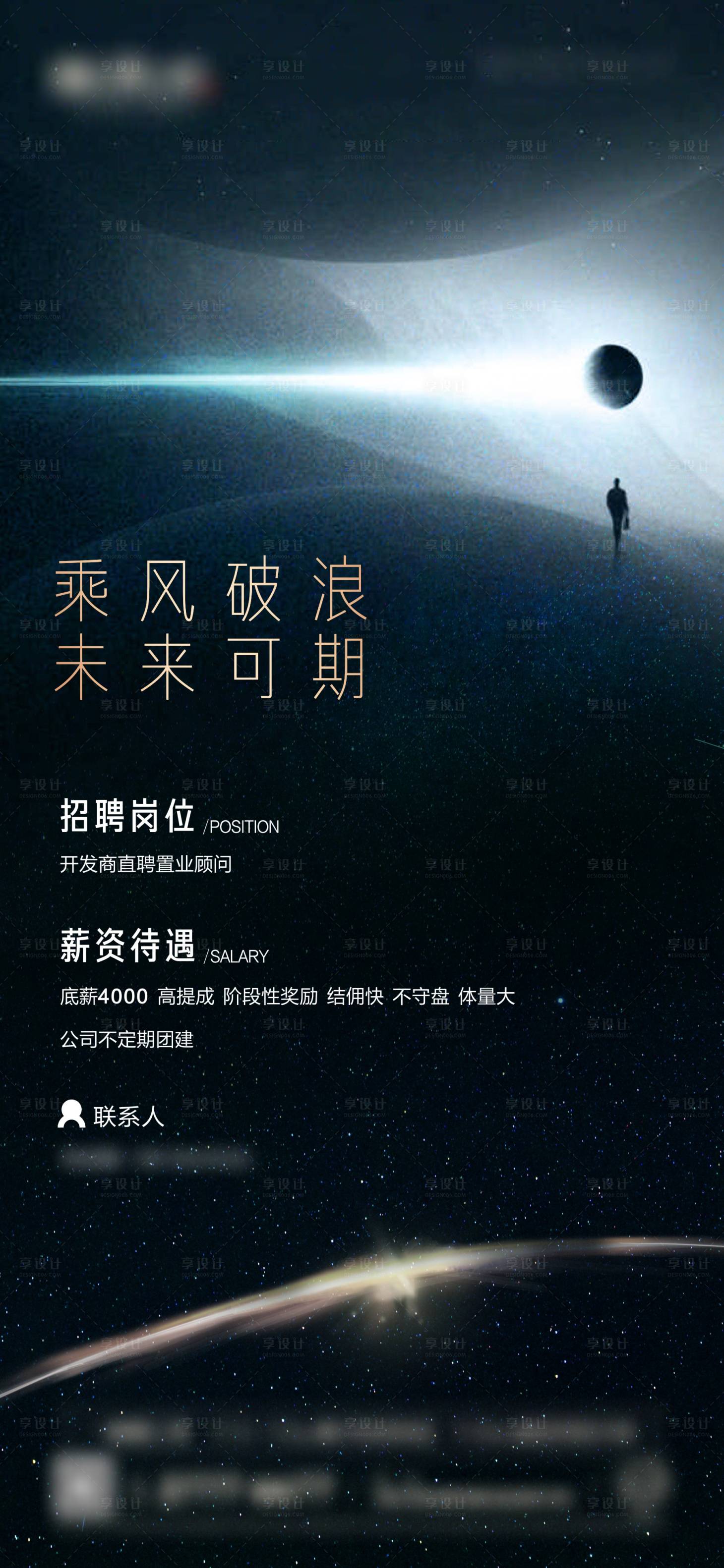 源文件下載【享設計】搜索編號：66610006209308494【地產招聘海報】