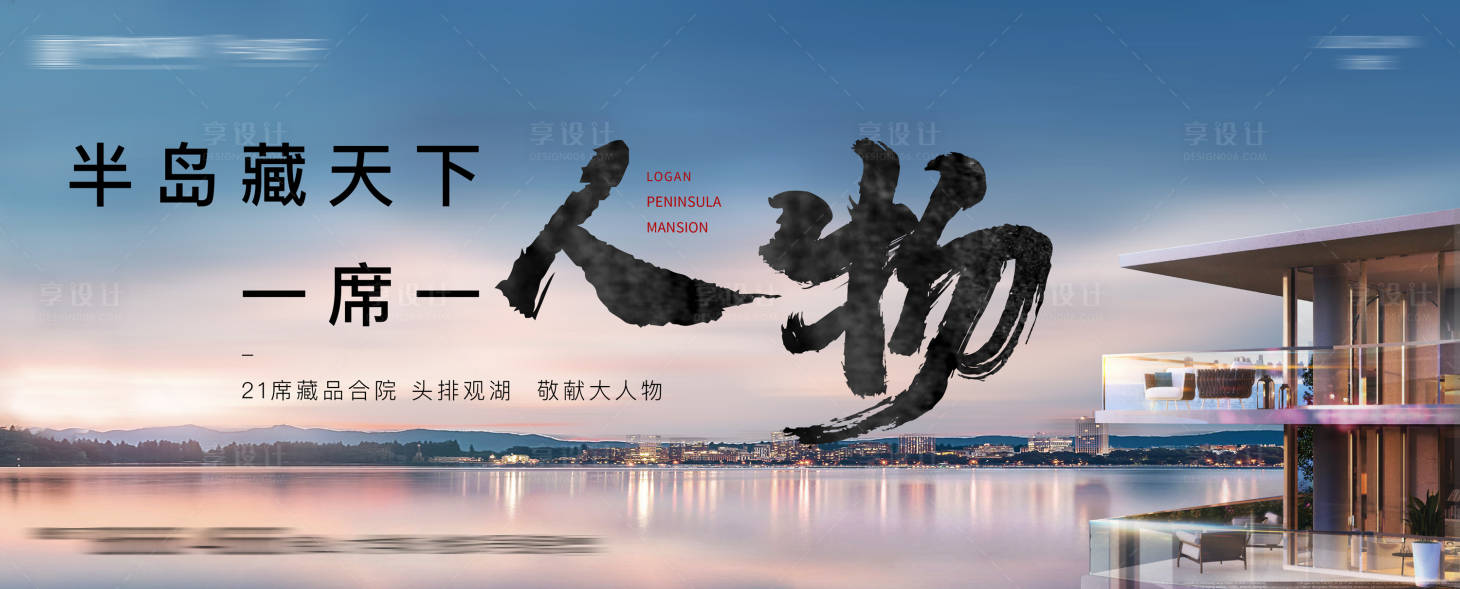 源文件下載【地產(chǎn)湖居大人物海報(bào)】編號(hào)：14490006059158671