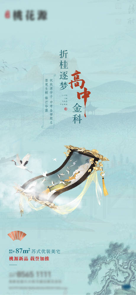 源文件下載【享設計】搜索編號：71870005901344521【中式中考】