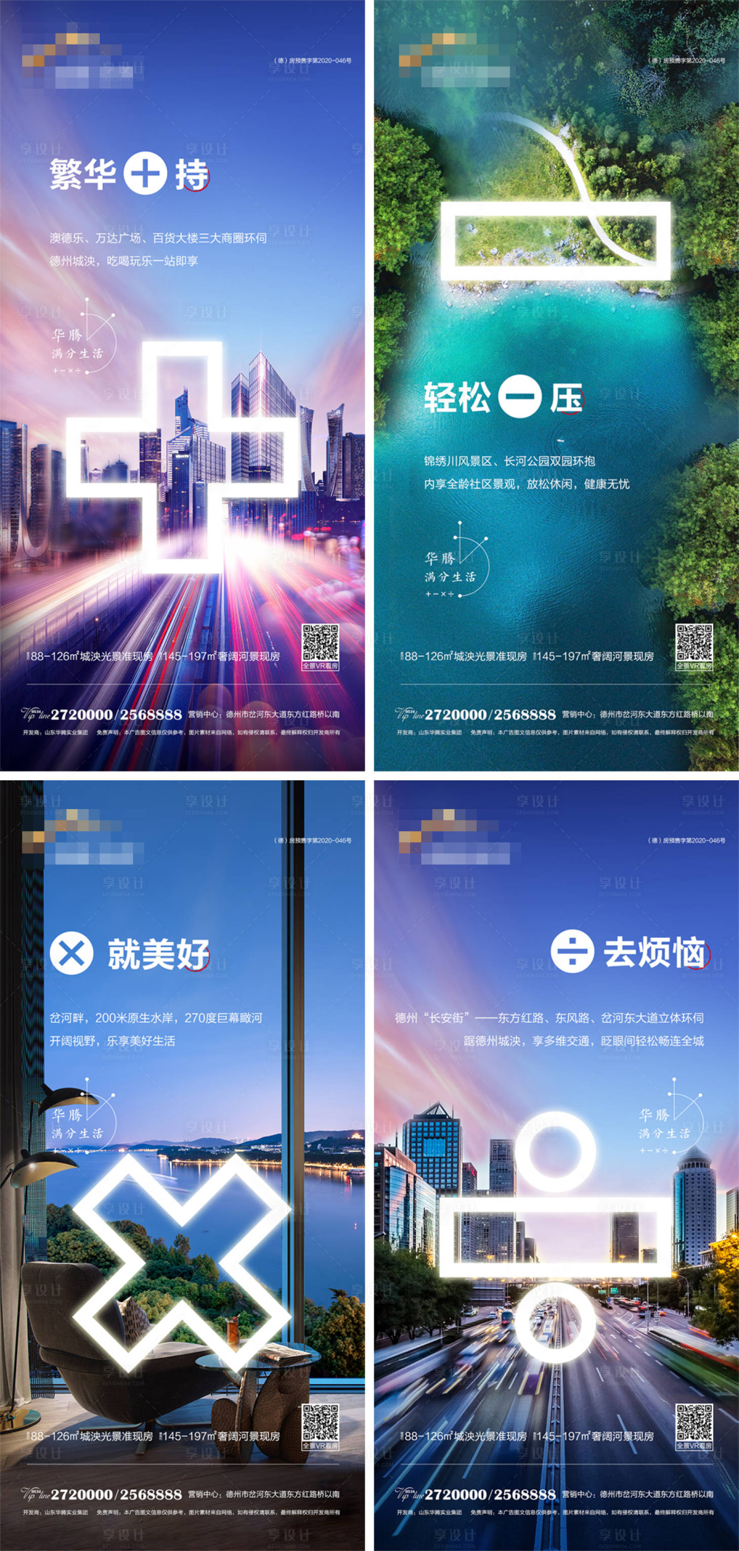 源文件下載【享設(shè)計(jì)】搜索編號：87070005889869200【地產(chǎn)加減乘除系列價(jià)值點(diǎn)】