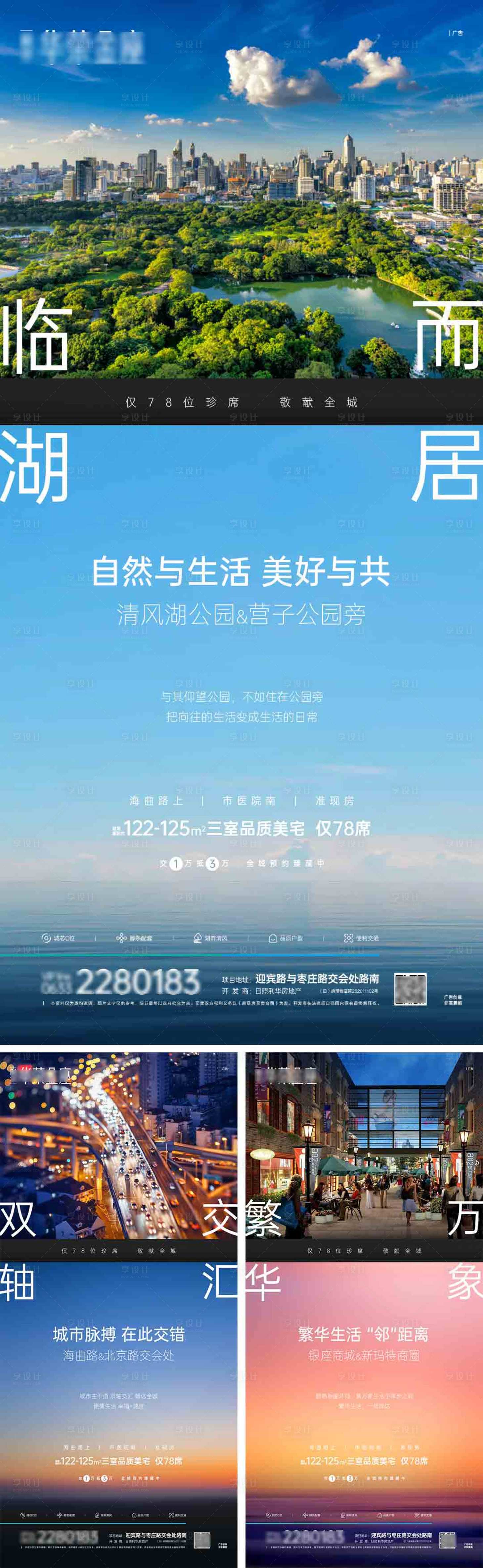 源文件下载【享设计】搜索编号：45450006254745144【地产配套价值点系列海报】