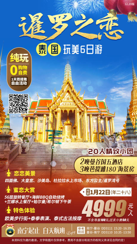 编号：20210805154129136【享设计】源文件下载-泰国春节旅游海报