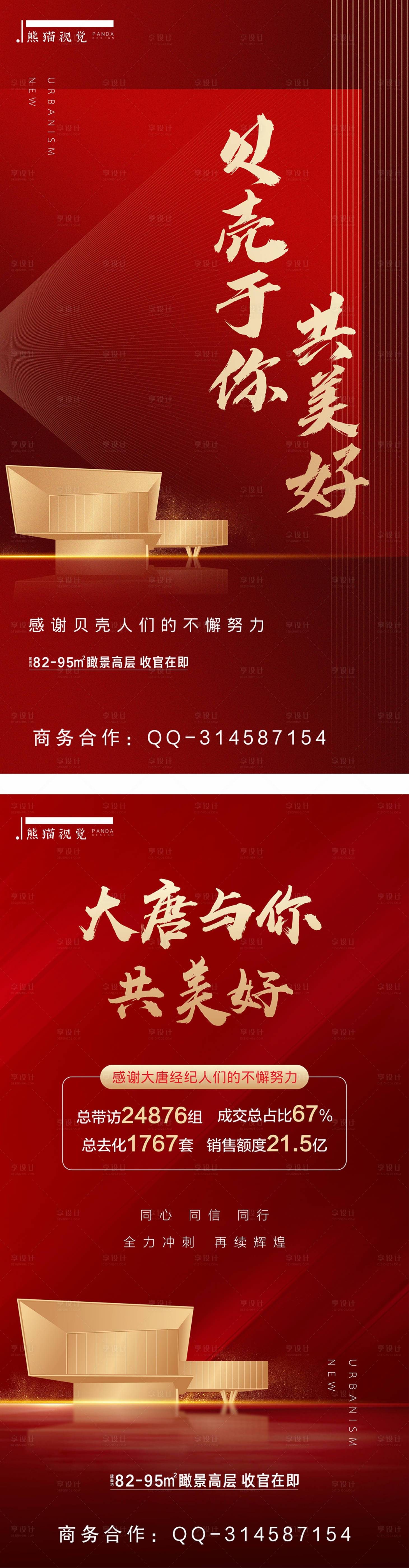 源文件下载【享设计】搜索编号：42020006184694866【地产热销红金海报】