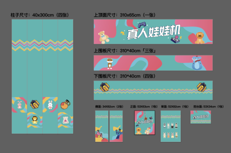 源文件下载【地产户外娃娃机包装】编号：92870005902765651