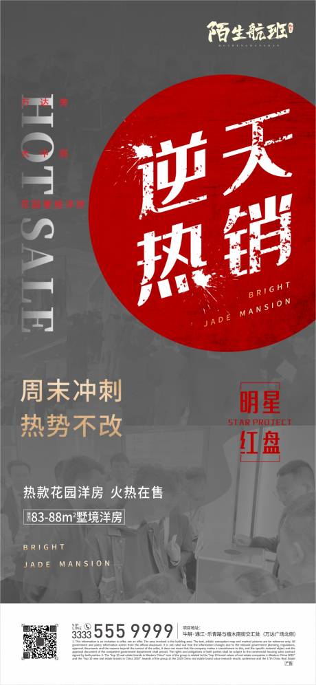 源文件下载【享设计】搜索编号：59830006082072152【逆天热销微信海报】