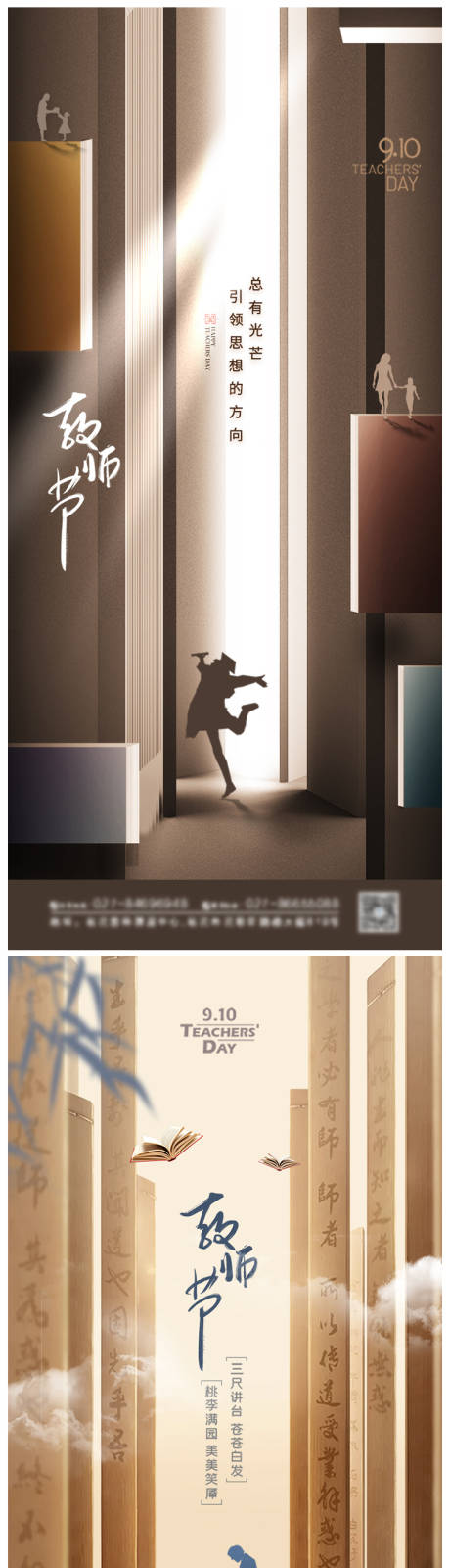 源文件下载【地产教师节系列海报】编号：56590006259581769