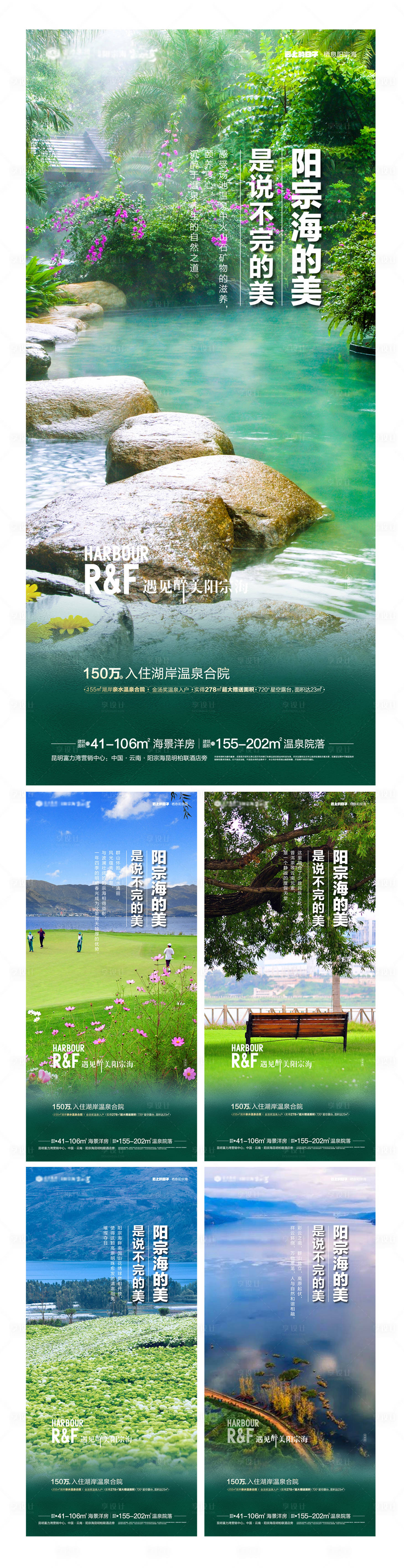 源文件下載【享設計】搜索編號：11000006070795046【湖居別墅價值點豎屏稿】