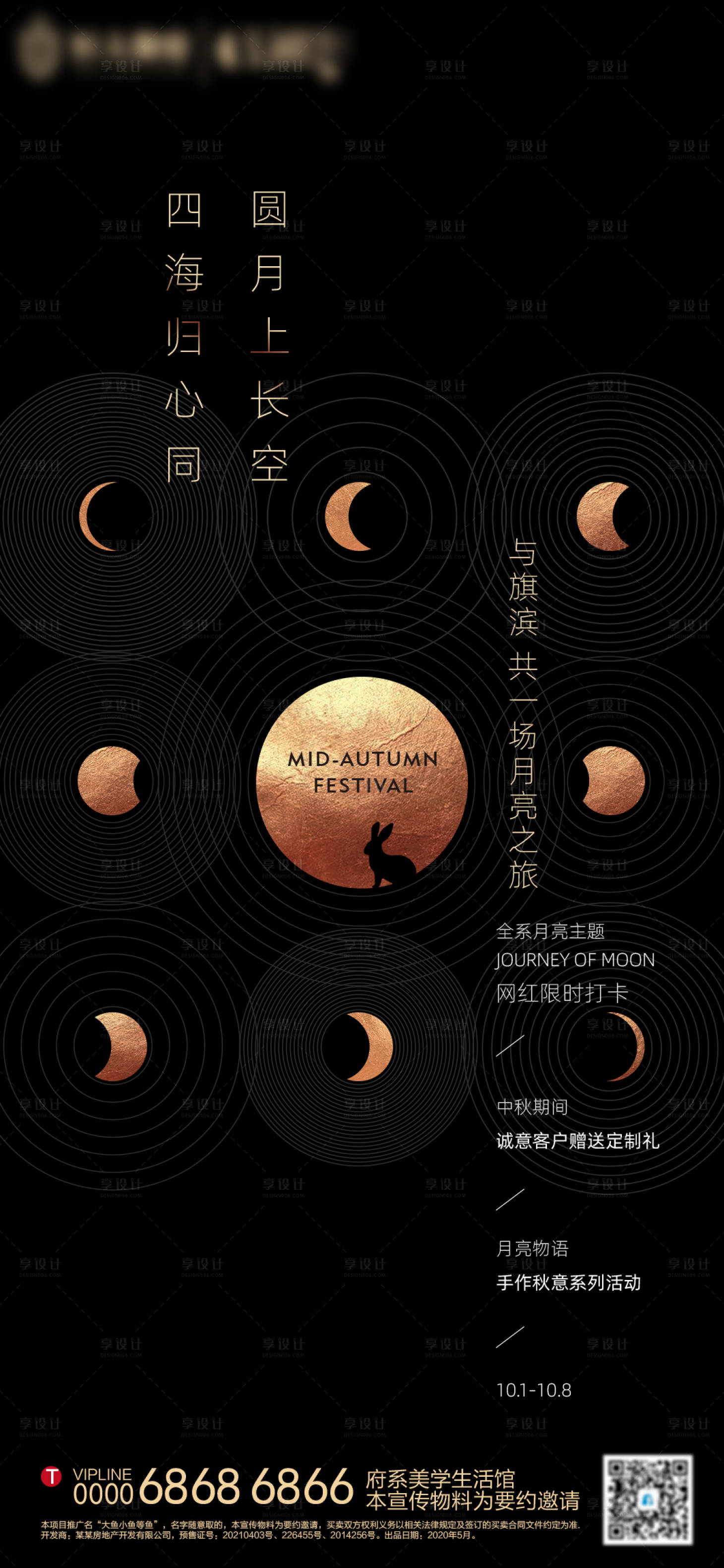 源文件下载【享设计】搜索编号：59740006220125347【地产中秋海报】