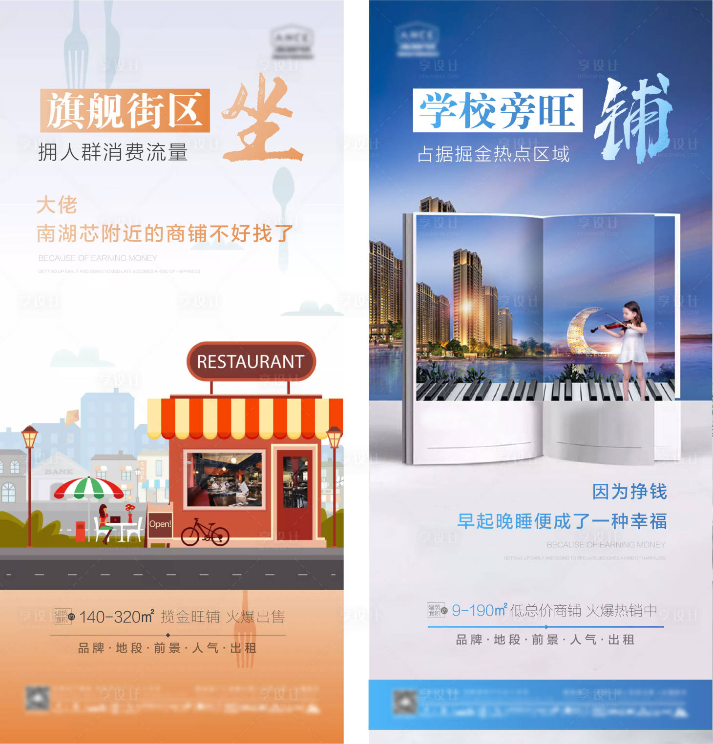 源文件下载【房地产商铺系列海报】编号：27830005991895236