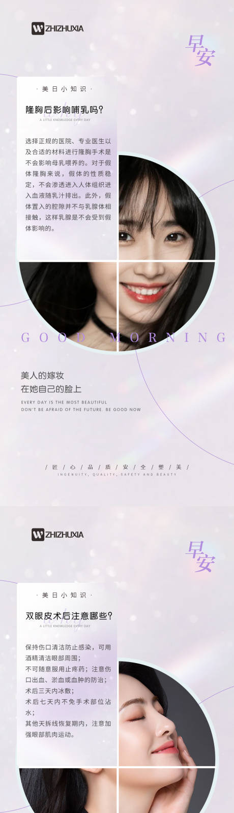 源文件下载【医美早安晨图】编号：79440006033379693
