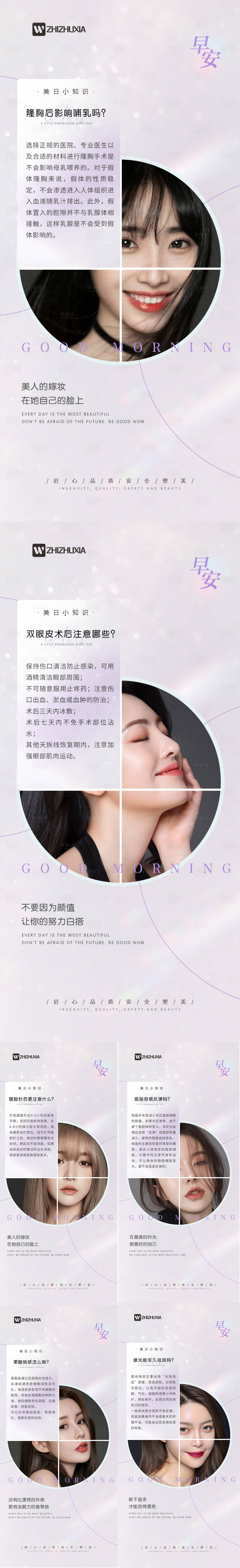 源文件下載【享設計】搜索編號：79440006033379693【醫美早安晨圖】