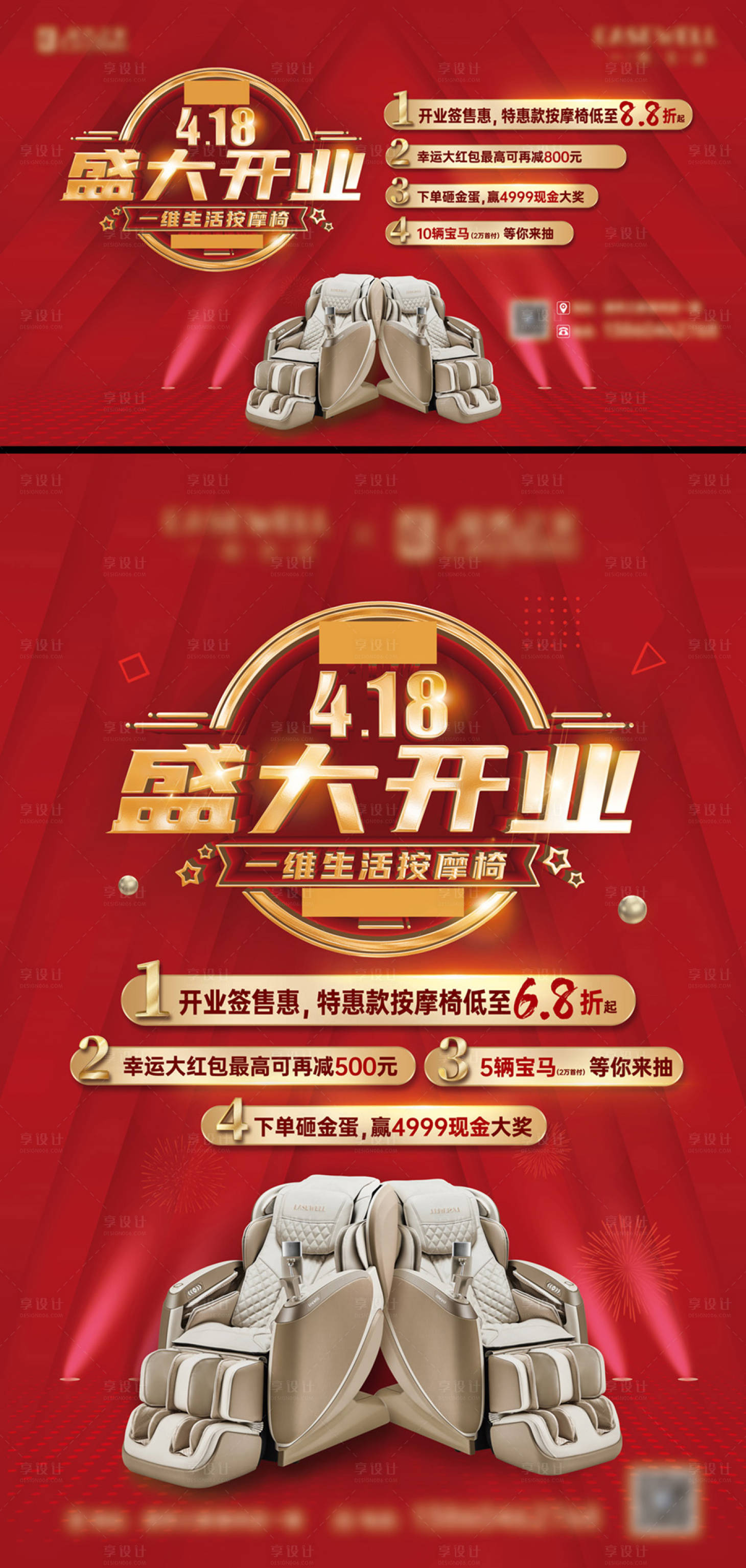源文件下載【享設計】搜索編號：32530005845822413【按摩椅開業盛典】