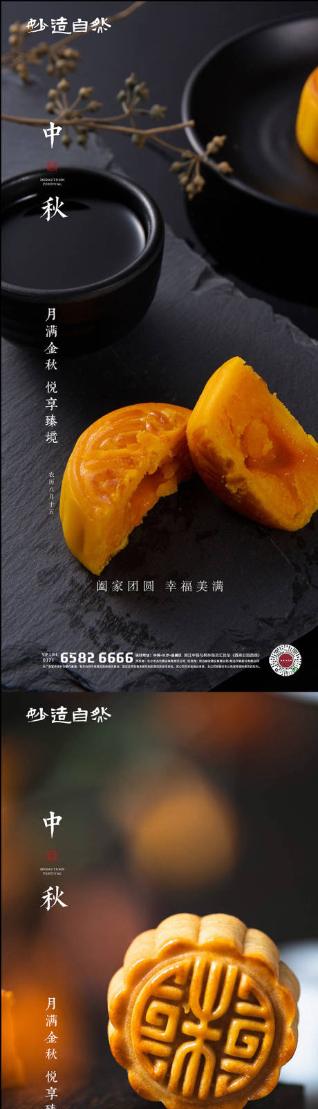 源文件下载【中秋节海报】编号：24030006143548908