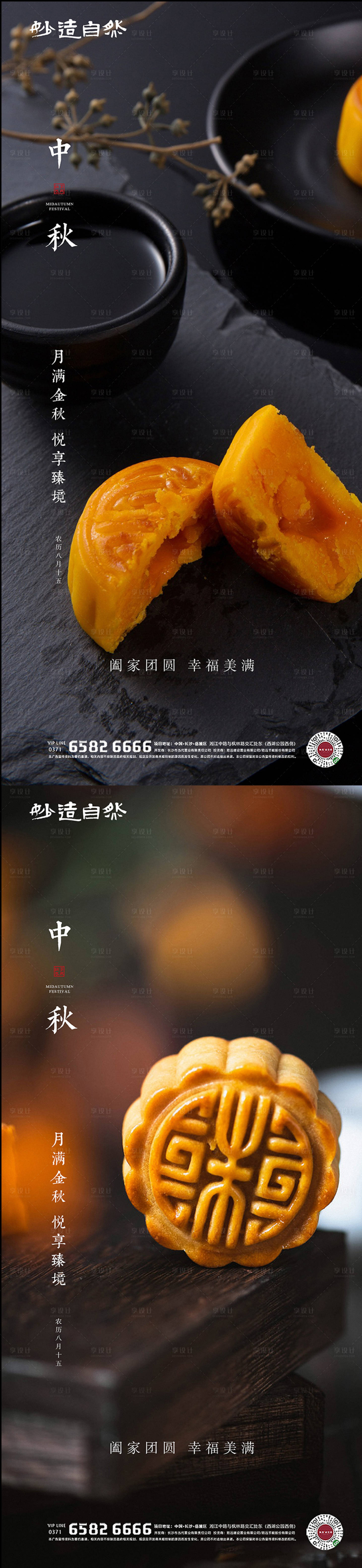 源文件下载【享设计】搜索编号：24030006143548908【中秋节海报】