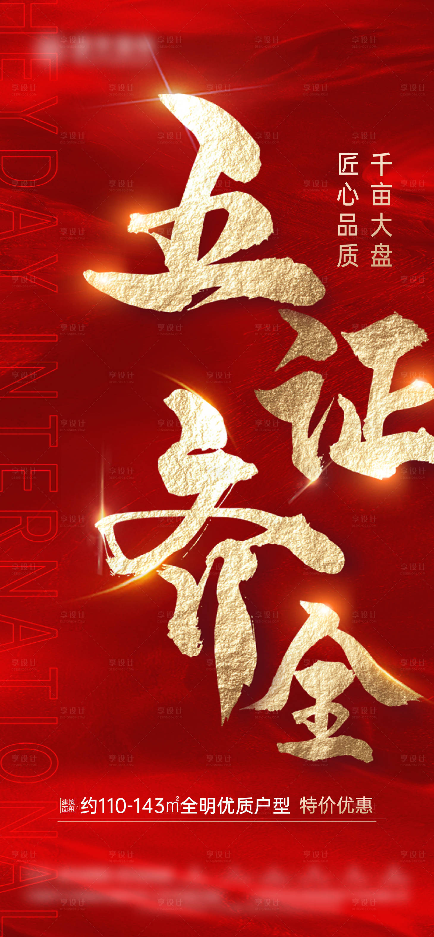 源文件下载【享设计】搜索编号：39530006140263018【五证齐全海报】