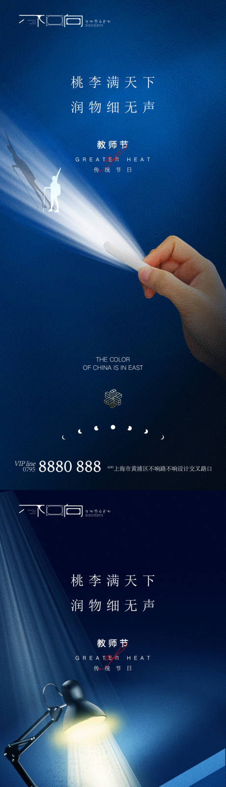 源文件下载【地产教师节系列海报】编号：37130006251521253