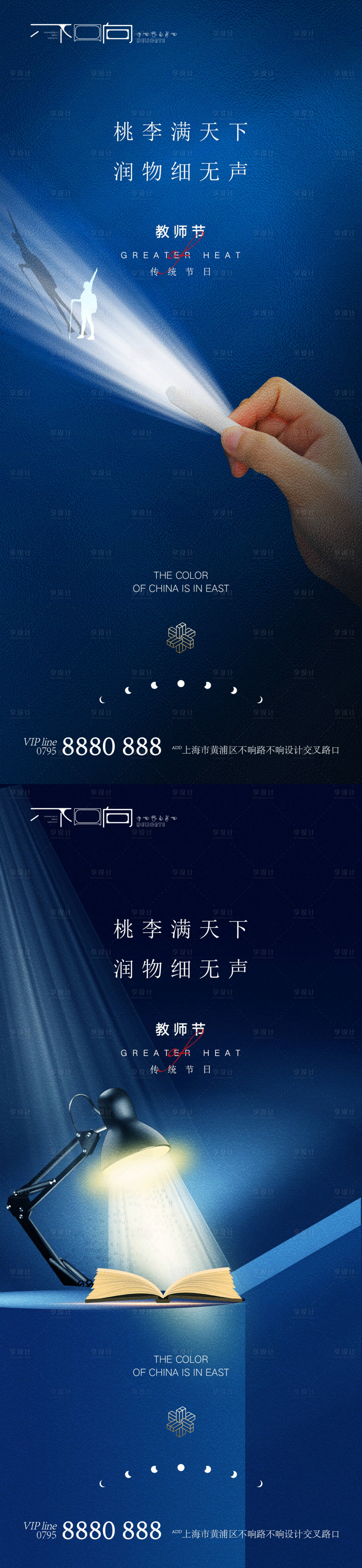 源文件下載【享設(shè)計】搜索編號：37130006251521253【地產(chǎn)教師節(jié)系列海報】