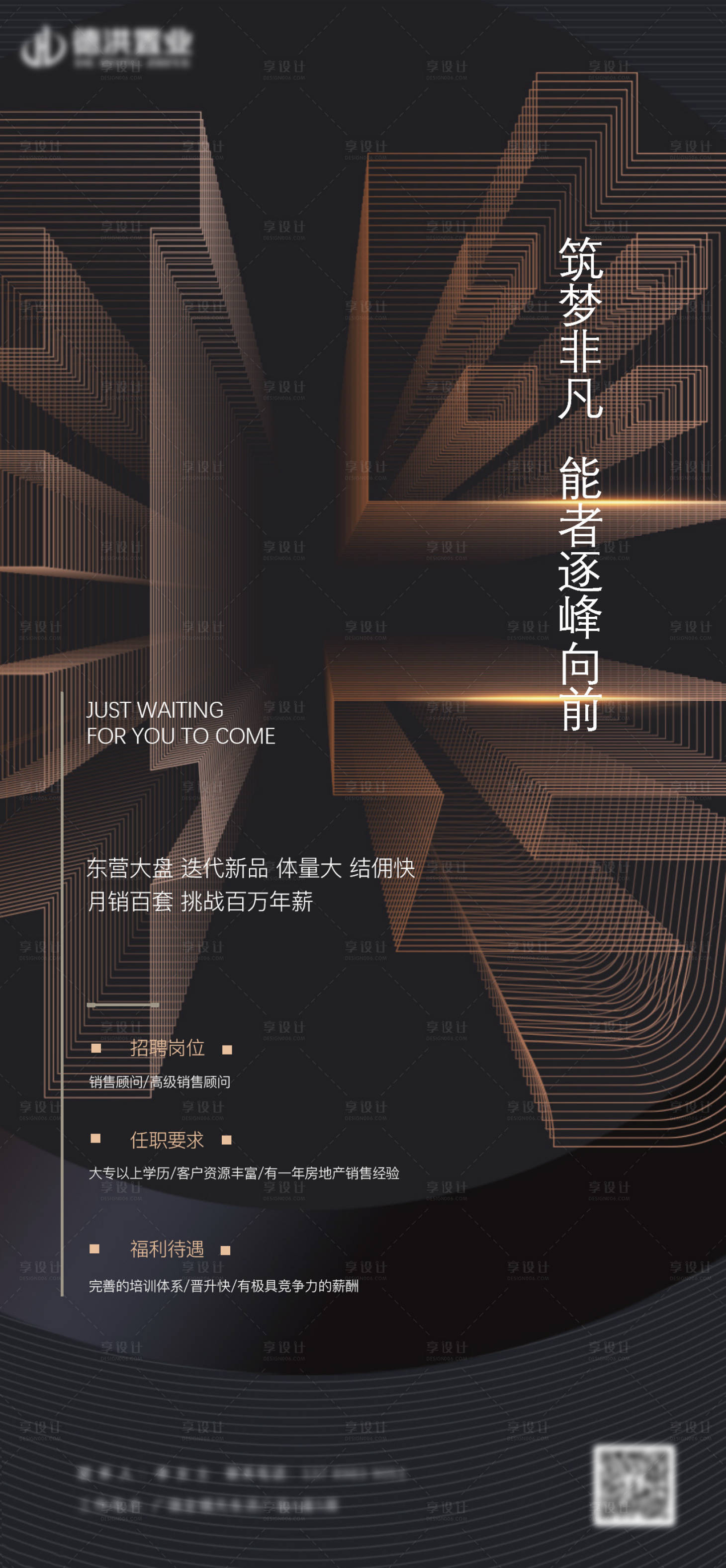 房地产招聘海报PSD广告设计素材海报模板免费下载-享设计