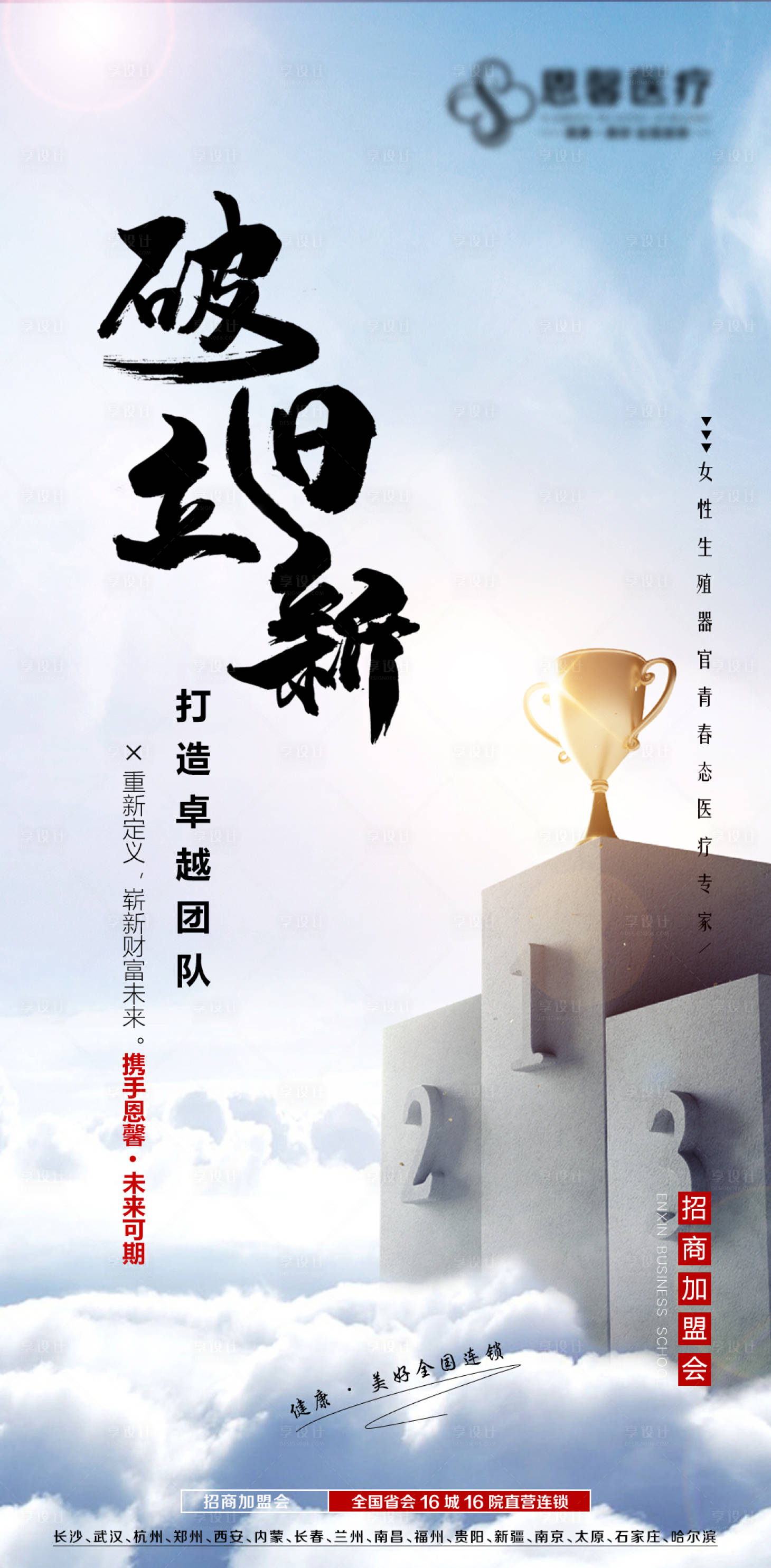 源文件下載【享設計】搜索編號：90490006136914208【醫美股東招募海報】