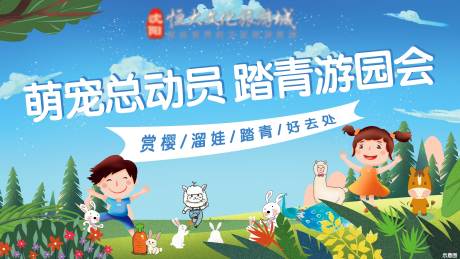 源文件下载【春季游玩踏青游园会活动背景板】编号：97790005842837659
