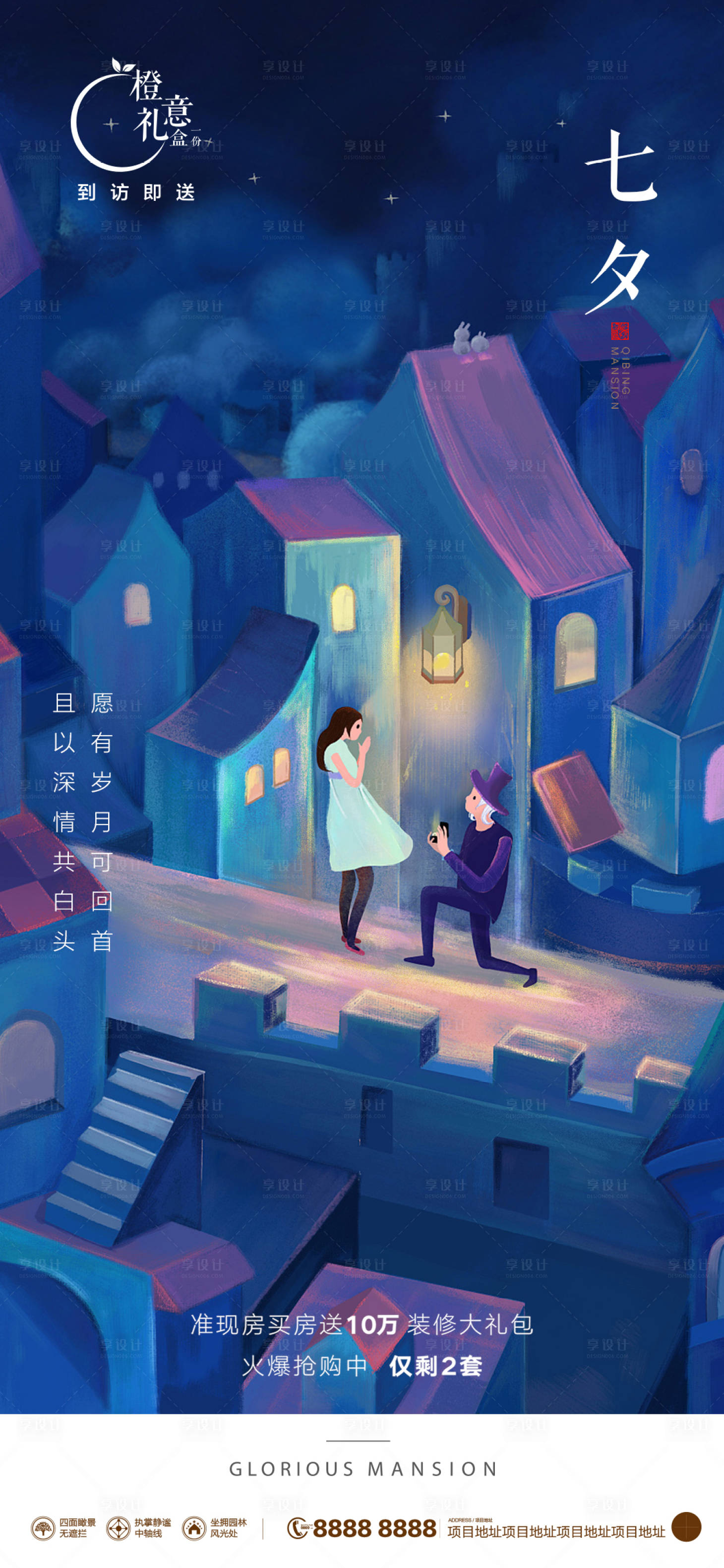 源文件下载【地产七夕情人节海报】编号：77440005980339163