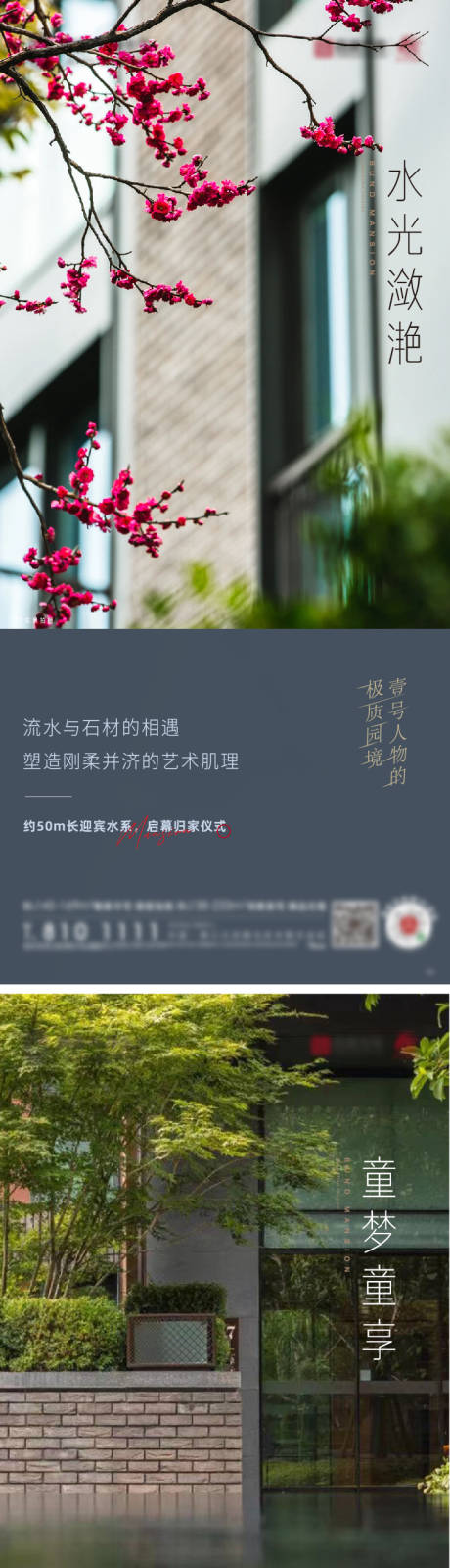 源文件下载【景观示范区海报】编号：20210819150410228