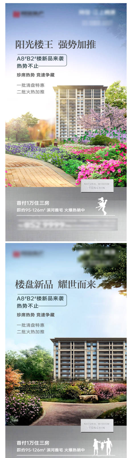 源文件下载【地产价值点系列微信海报】编号：59390006183749053