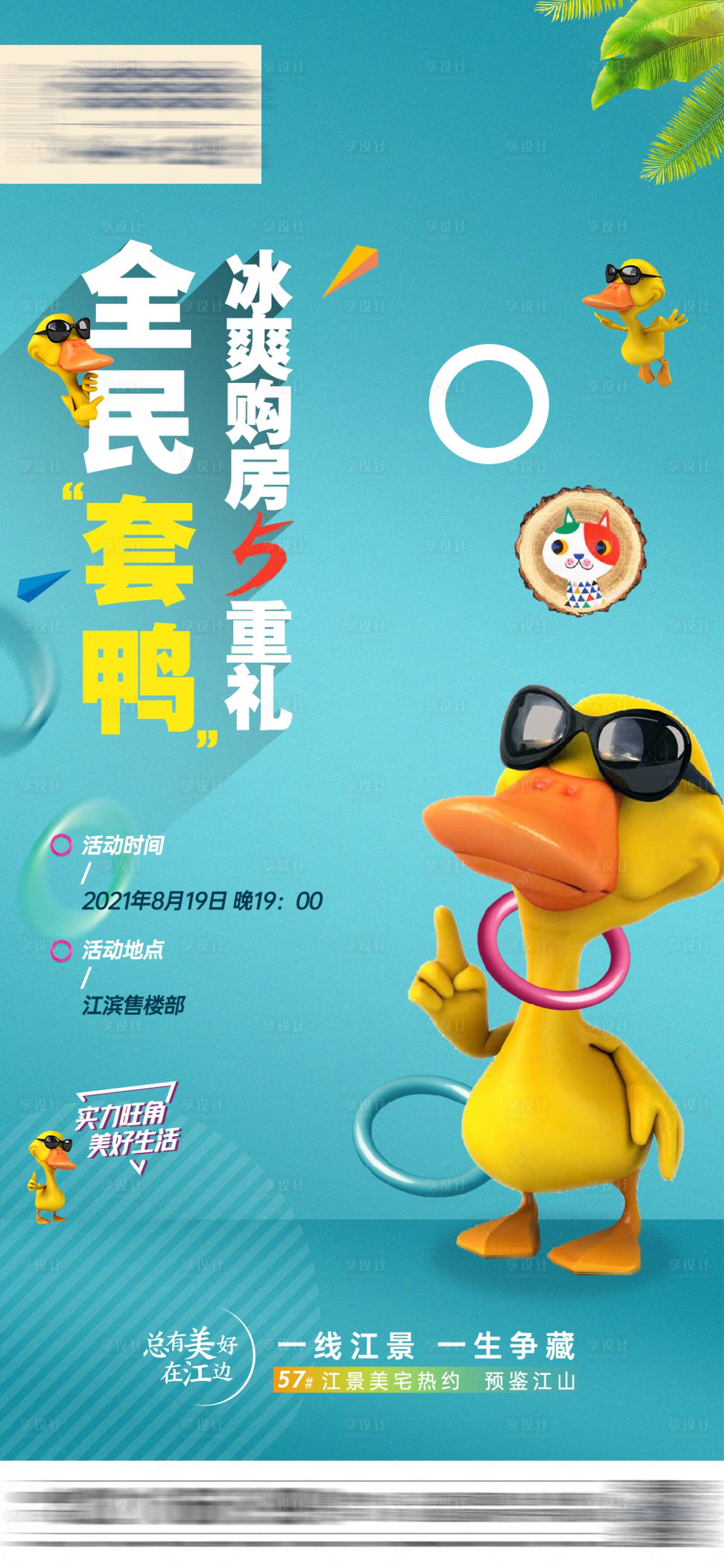 源文件下载【享设计】搜索编号：24130006118052923【套鸭活动】