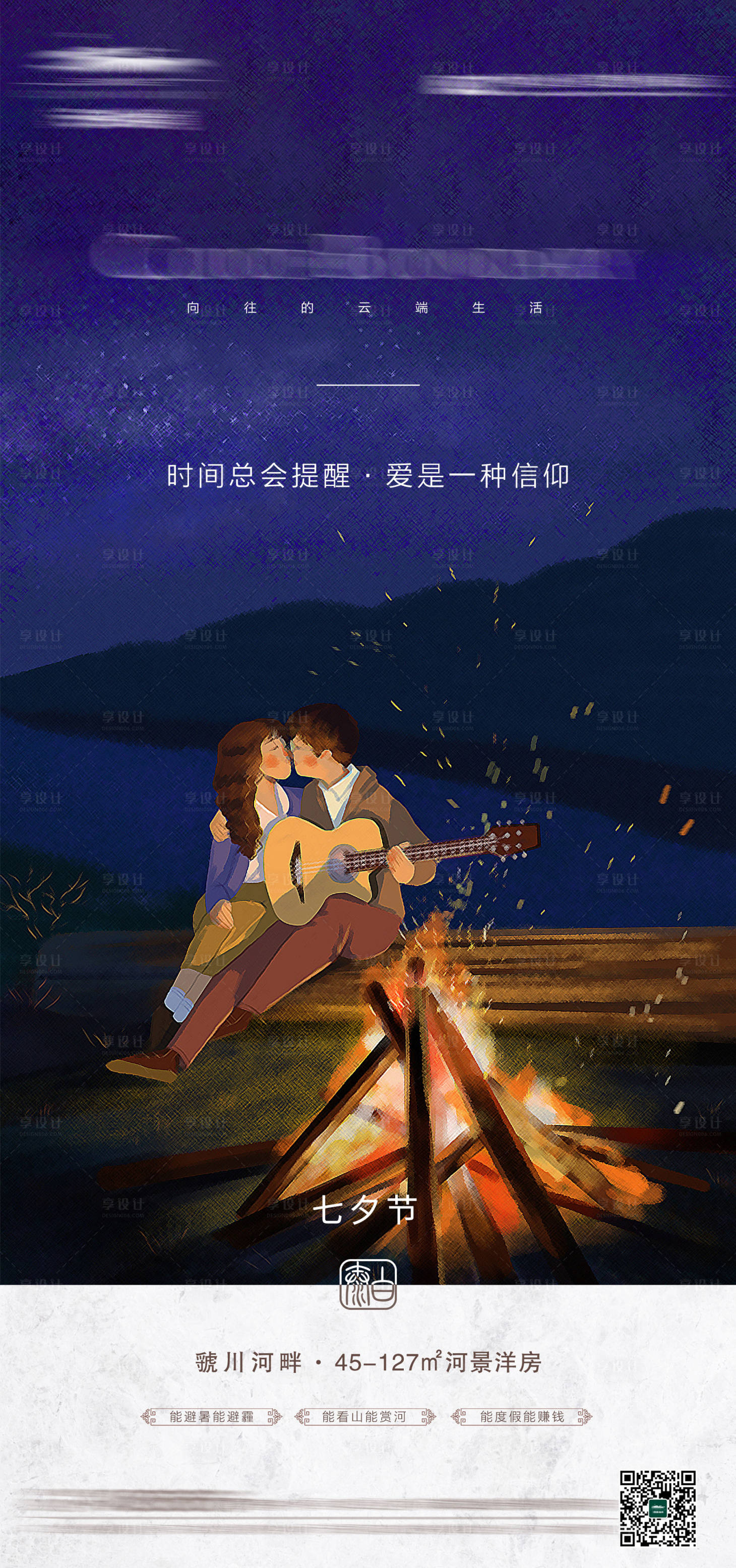 源文件下载【享设计】搜索编号：86280006003583418【七夕节日移动端海报】