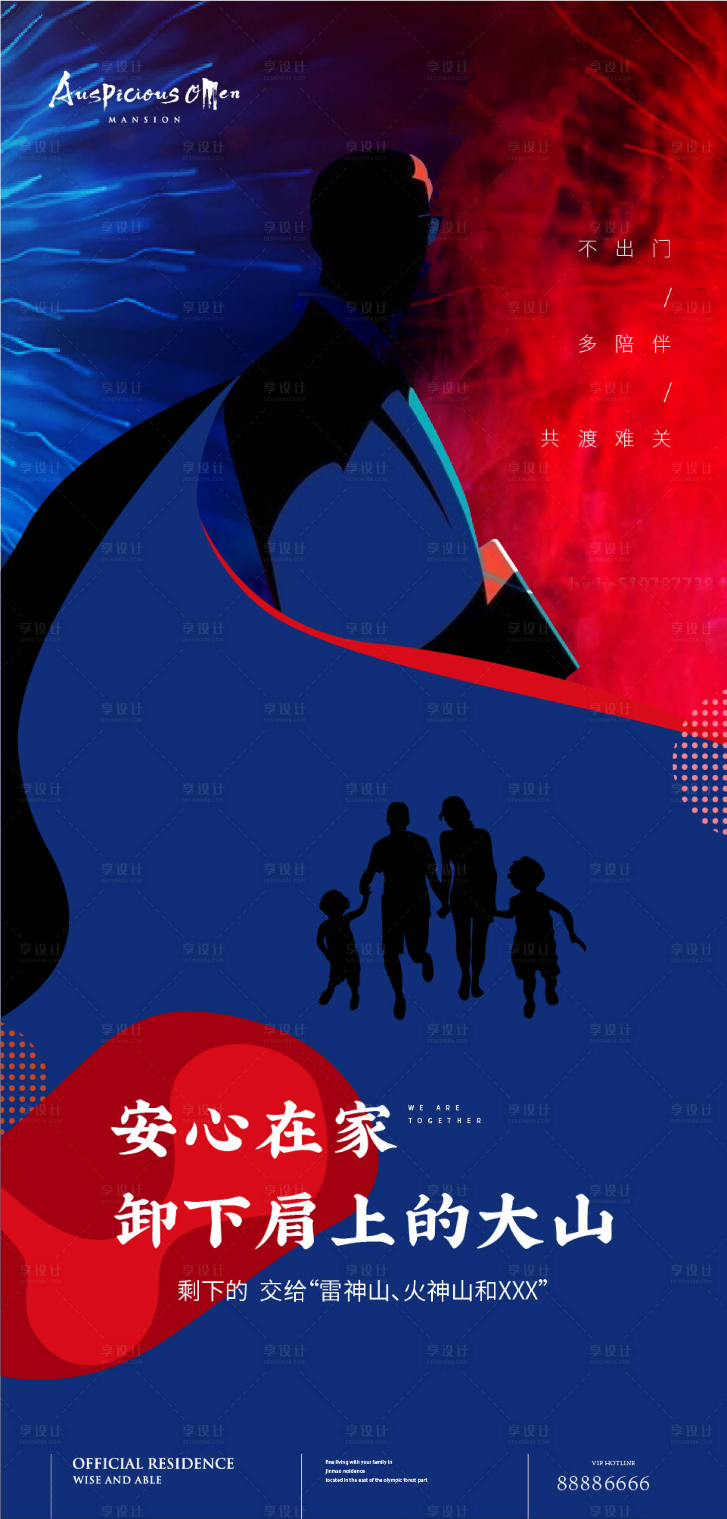 源文件下载【享设计】搜索编号：33110005887074141【地产疫情居家海报】