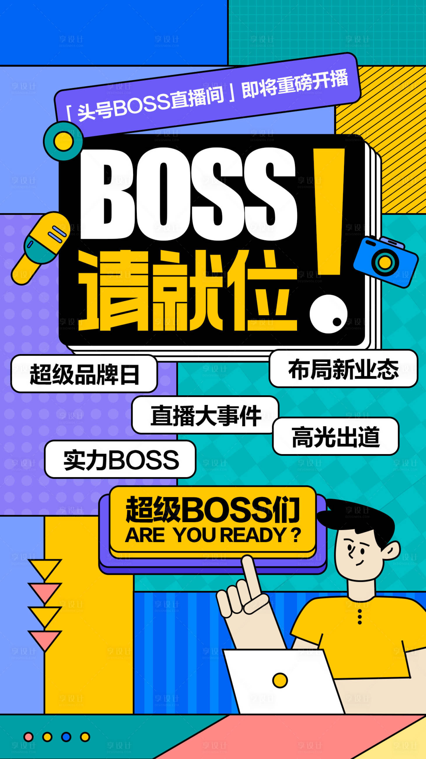 源文件下载【享设计】搜索编号：33230006002749278【直播海报】