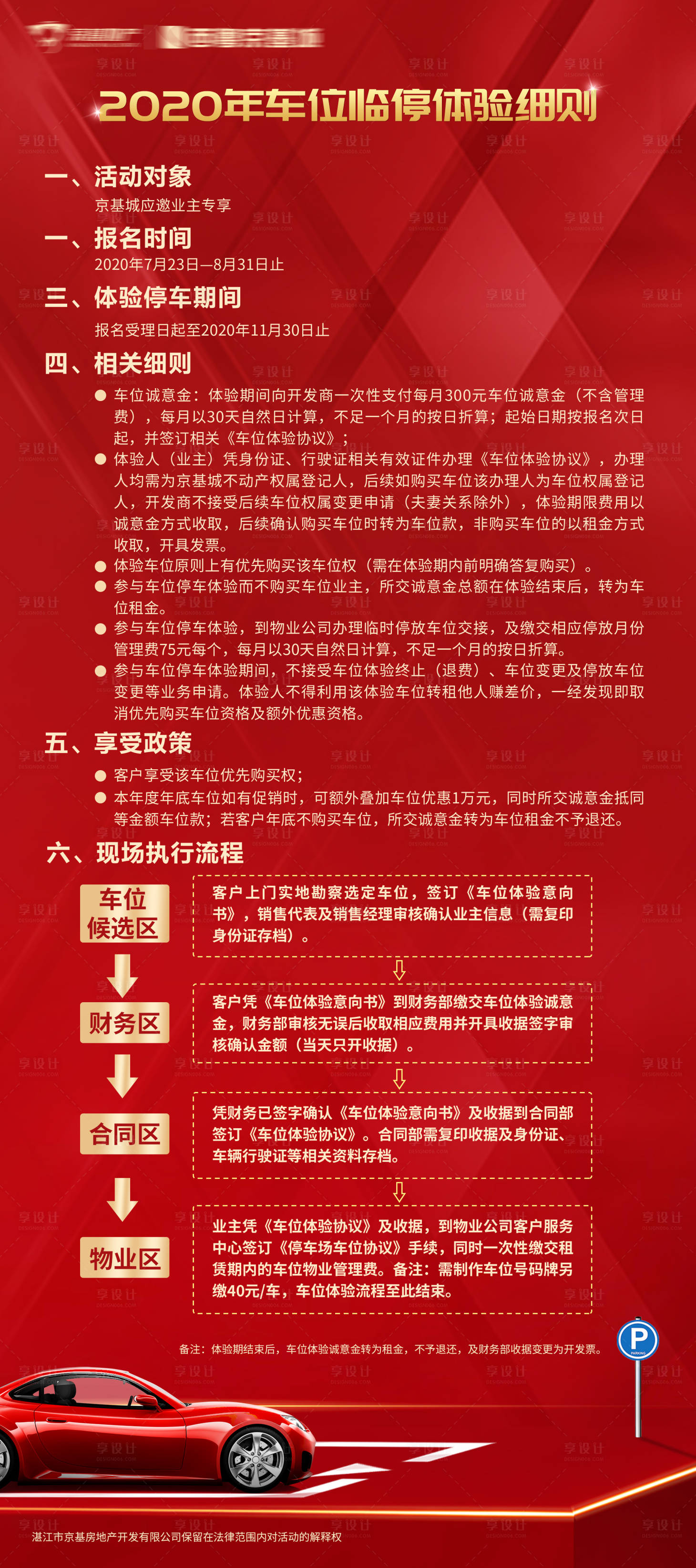 源文件下載【享設(shè)計(jì)】搜索編號(hào)：73720006152399199【車位流程門型展架】
