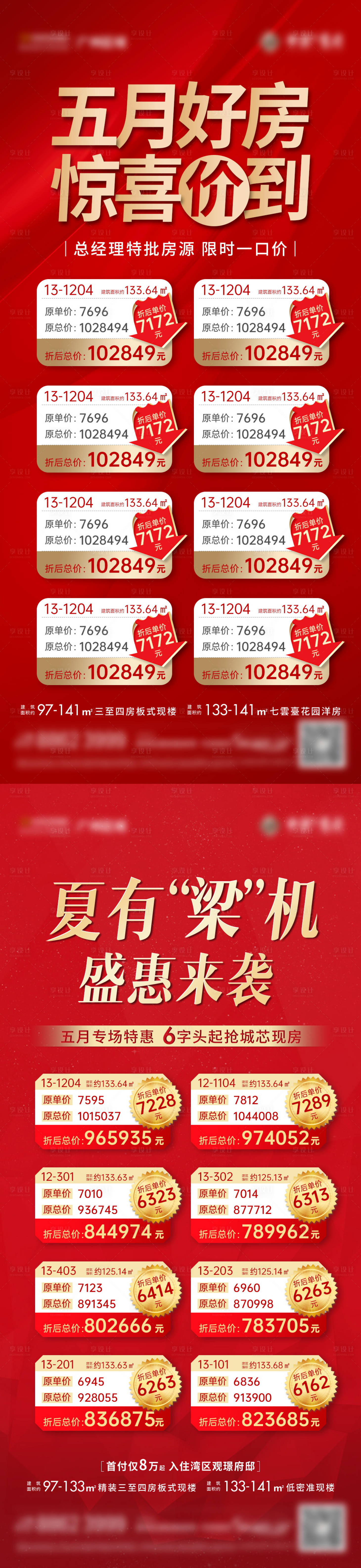 源文件下载【特价房源单图】编号：29490006248713971