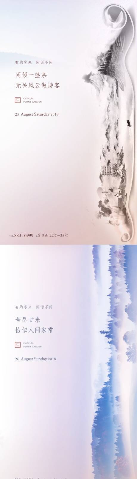 源文件下载【中式有约客来系列海报】编号：71740006177113208